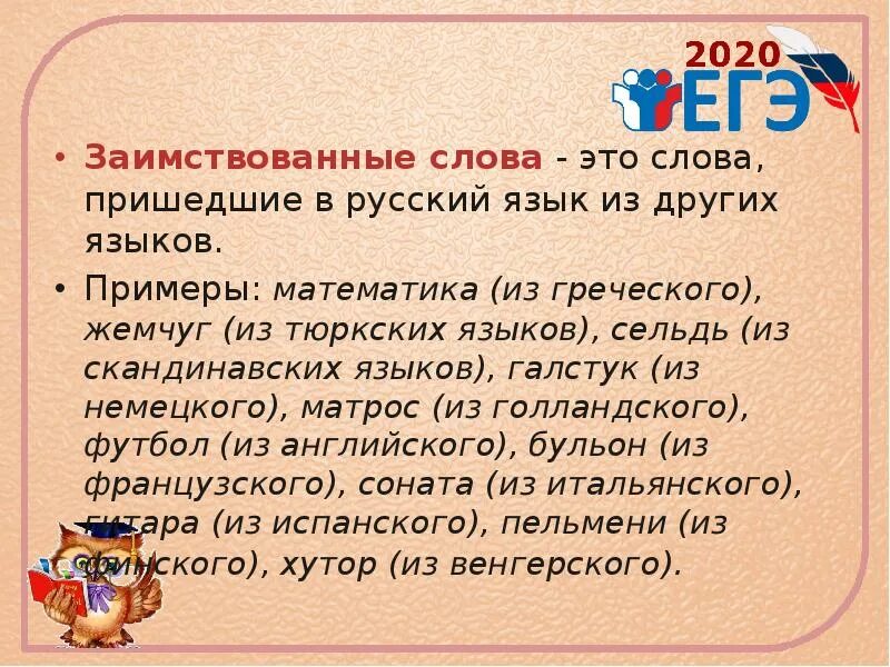 Из какого языка пришло. Заимствованные слова. Русские слова заимствованные из других языков. Слова пришедшие из других языков в русский. Слова которые пришли из других языков.