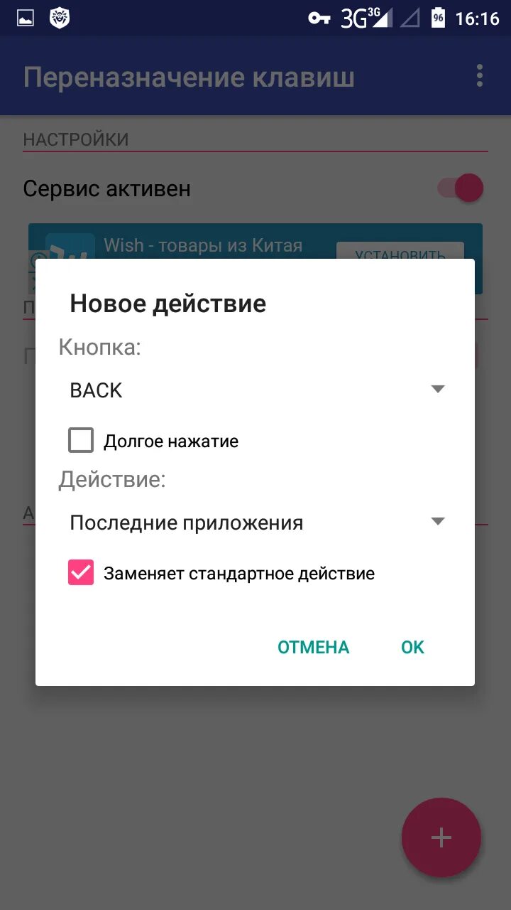 Button приложение. Переназначение кнопок андроид. Приложение переназначение кнопок. Переназначение клавиш. Кнопка последних приложений.