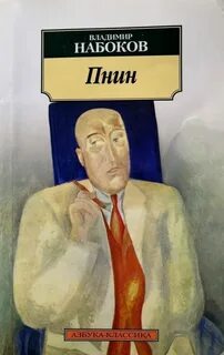 Фиальте набоков