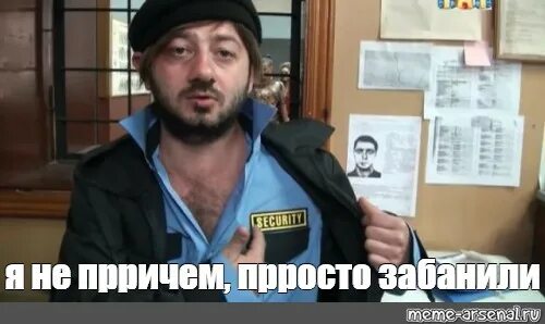Мем сашок. Сашка саня александр бородач. александр родионович бородач мемы. охранник бородач. сесуриту бородач.
