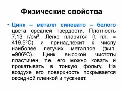 Класс цинка в химии