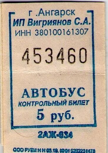 Проездные на автобус иркутск. Проездной на трамвай ангарск. проездной на трамвай улан-удэ. контрольные в автобусе. перидромофилия.