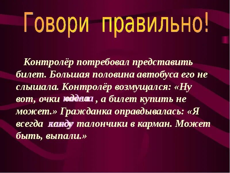 Проект по русскому языку на тему говорите правильно. Проект говори правильно. Проекты говорите. Проекты говорите. Проект говорите правильно.