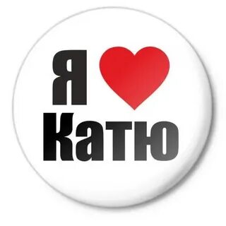 Ваня я его