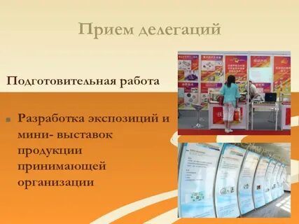 Порядок приема делегации