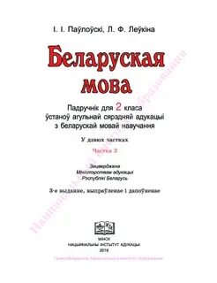Учебнік по беларускай мове