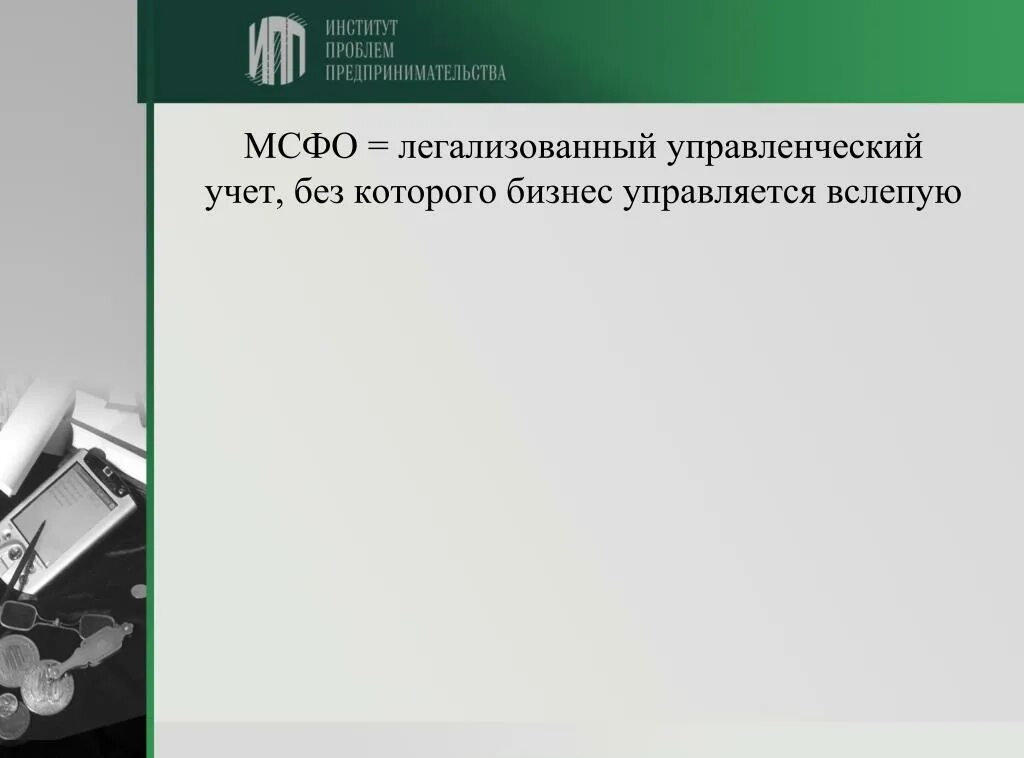 Мсфо 9. Мсфо 9 для банков. мсфо фото.