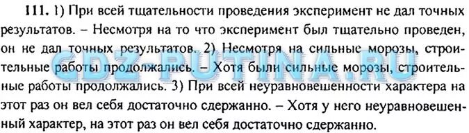 Русский язык 9 класс бархударов 334. При всей тщательности проведения эксперимент не. Эксперимент не дал точных результатов хотя был тщательно проведён.