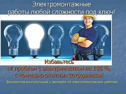 Предложение электрика