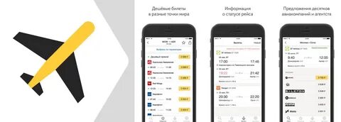 Приложение дешевые авиабилеты