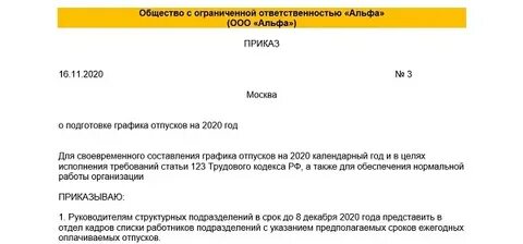 График отпусков в трудовом договоре