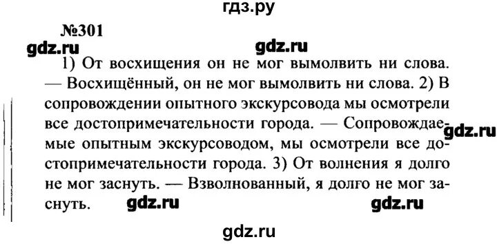 Русский 8 класс Бархударов. Гдз по русскому языку 8 класс Бархударов упражнение 301. Гдз русский 8 класс Бархударов. Гдз по русскому восьмой класс Бархударов. Русский язык 8 класс бархударов упр 384