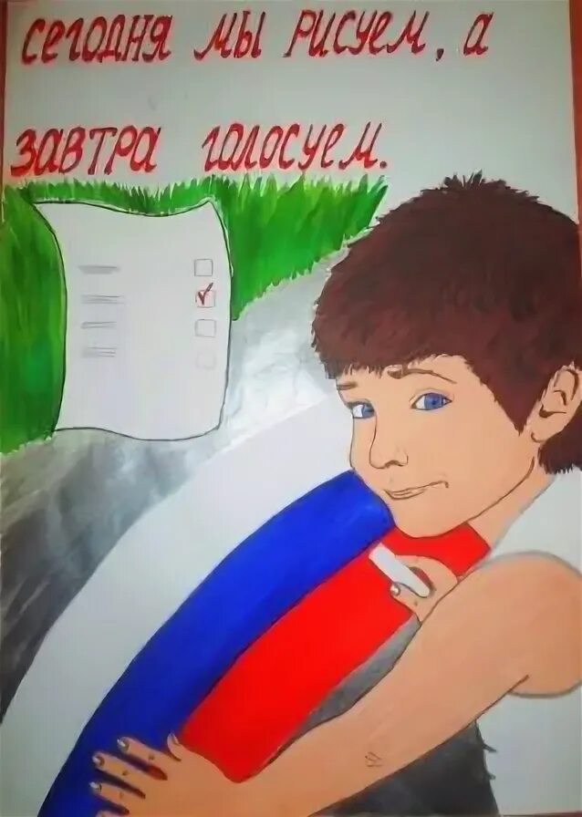 Завтра голосовать. Сегодня я рисую а завтра голосую рисунки. Сегодня рисую завтра голосую рисунки. Выборы рисунок. Сегодня я рисую а завтра голосую.