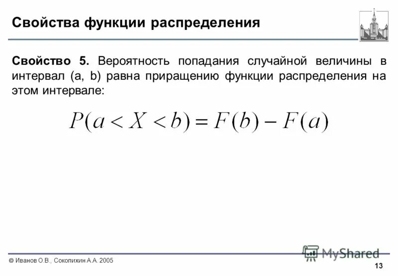 Функция распределения свойства функции распределения. Функция распределения свойства функции распределения. Свойства функции распределения. Свойства интегральной функции случайной величины. Свойства функции распределения.