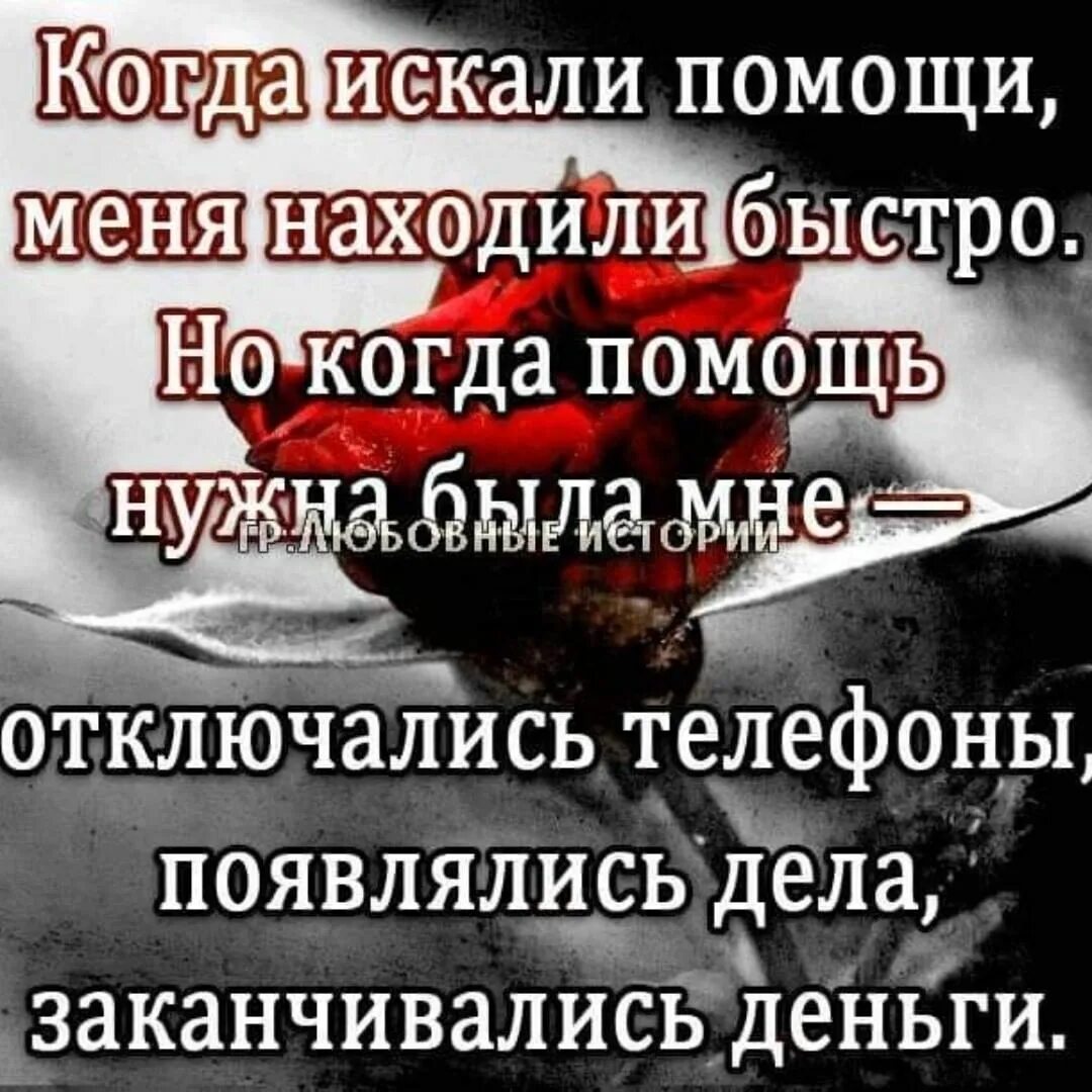 Помощь о которой не просили. Фразы про помощь. когда мне нужна была помощь. нужные цитаты. высказывания про поддержку.