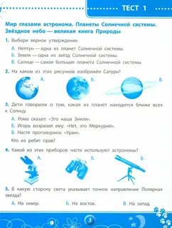 Тест звездное небо весной 2 класс