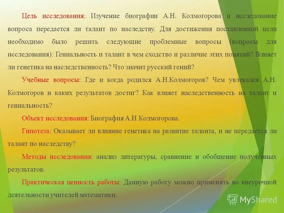 Передается ли талант. Геном человека. Сочинение о таланте человека. Какие бывают таланты у человека. Передается ли талант.