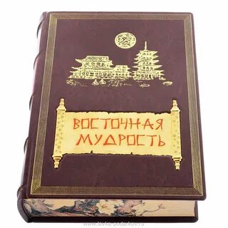 Большая мудрость