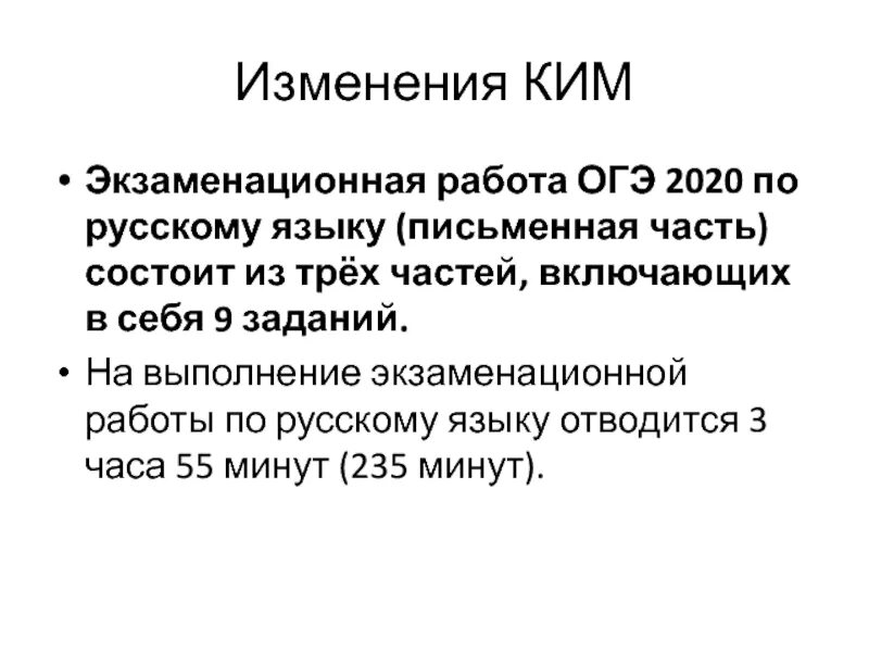 Из чего состоит ОГЭ по русскому. Первая часть экзаменационной работы