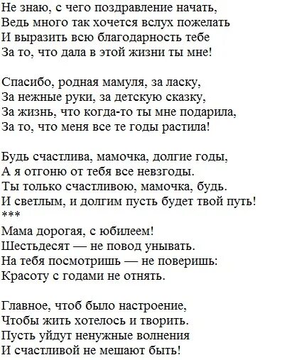 Трогательные слова маме с юбилеем. Трогательное поздравление маме. Поздравление для мамы от дочери до слез. Трогательное поздравление маме с юбилеем. Поздравления с днём рождения дочери от мамы.