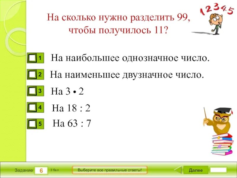 Сколько получается если 4 3 2 3