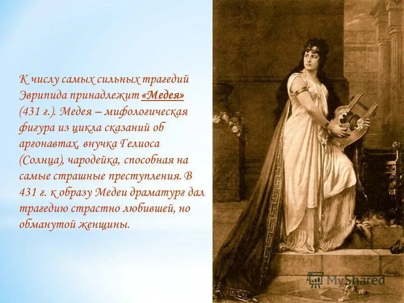 Медея проблематика. Медея убивает брата. Медея проблематика. Миф о медее краткое содержание. Медея пьеса еврипида.