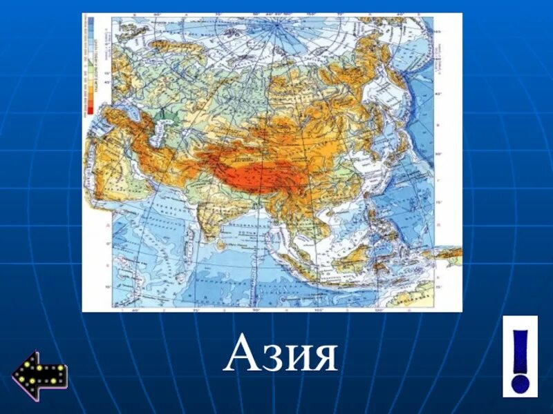 Америка не является частью азии. Азия (часть света). Азия материк. Карта материков Азия. Материк Азия на карте.