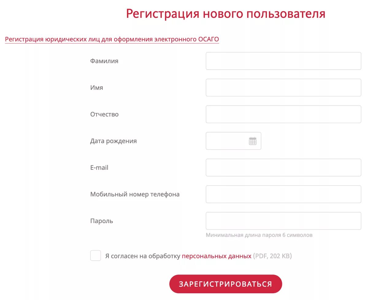 Регистрация в омске номера телефонов. Форма регистрации нового пользователя. Регистрация нового пользователя. Альфастрахование личный кабинет регистрация. Альфастрахование личный кабинет.