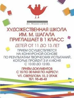 Художественная школа шагала