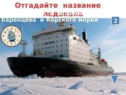 Ледокол имени букв