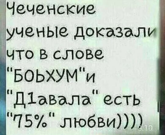 Как будет на чеченском привет. Чеченские слова. Чеченские слова на чеченском. Чеченский язык слова. Чеченские слова с переводом.