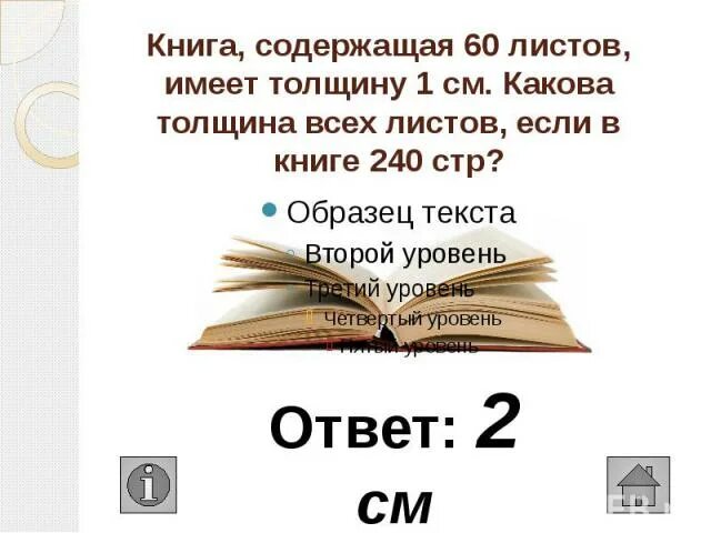 60 листов книги имеют толщину. Толщина книги. Толщина страницы книги. Книга 1000 страниц толщина. Толщина книги 1 см.