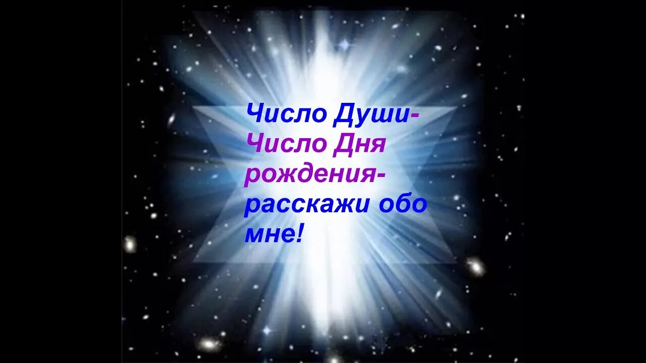 Число души. Число души 1 Ведическая нумерология. Ведическая нумерология число души 9. Число души 1 в ведической нумерологии. 1 души 1 судьбы