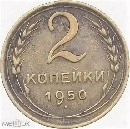 2 копейки 1927