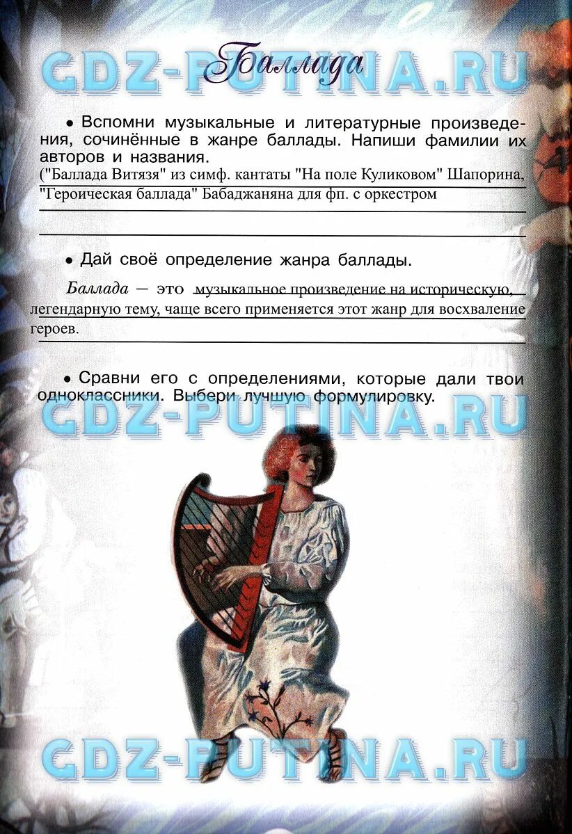 Вспомните музыкальные произведения изображающие сражение. Музыкальное произведение в жанре баллады. литературное произведение в жанре баллады. название музыкального произведения в жанре баллады. литературное или музыкальное произведение в жанре баллады.