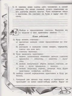 Русский язык 2 класс задание 155