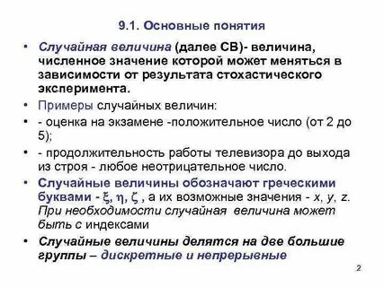 Понятие основной величины