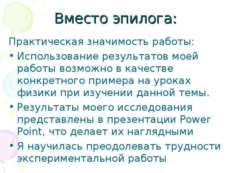 Эпилог понятие. Эпилог пример. вместо эпилога. вместо послесловия. пример эпилога 5 класс.