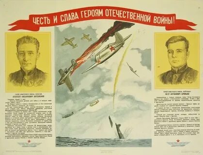 Плакат герой