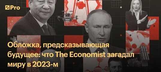 Экономист март 2024. The Economist мир в 2023. The Economist 2023 обложка. Обложки журнала экономист за 2023. Обложка журнала the Economist на 2023.