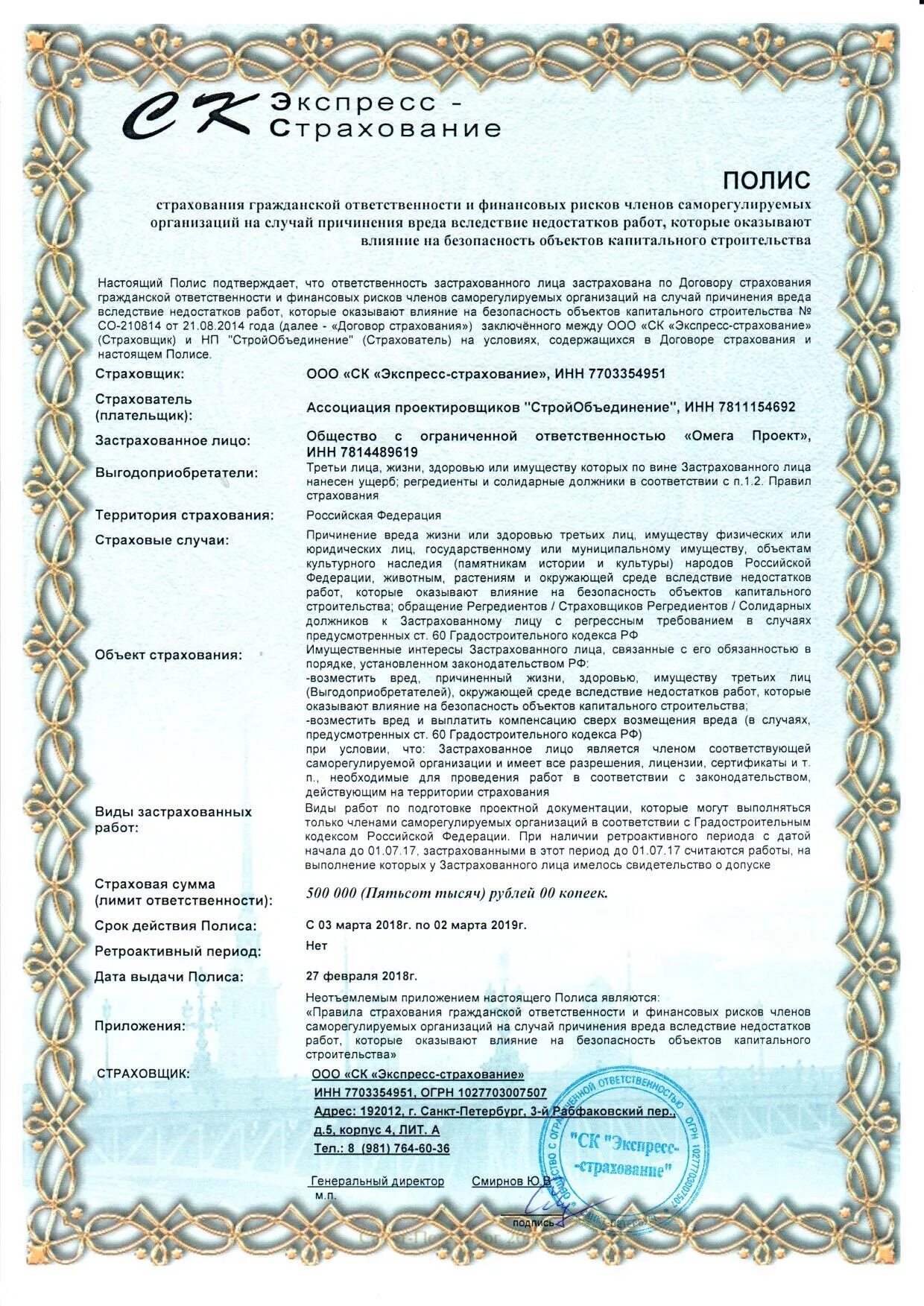 номер в государственном реестре саморегулируемых организаций. сро проектировщиков стройобъединение. ас стройобъединение выписка. сро свидетельство спб. ассоциация проектировщиков.