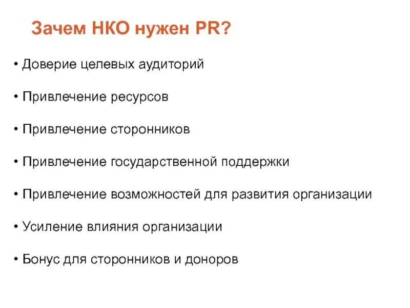 Зачем нужны НКО. Целевая аудитория НКО. Некоммерческие сайты. Для чего нужны некоммерческие организации. Максимальное доверие