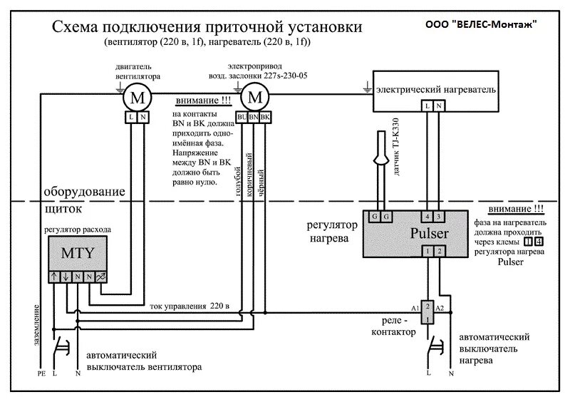 Схема подключения клапана приточной вентиляции. Схема приточной вентиляции с водяным калорифером. Схема подключения приточно вытяжной вентиляции. Схема управления приточной вентиляцией с водяным калорифером. Схема подключения шкафа управления приточной вентиляции vts.