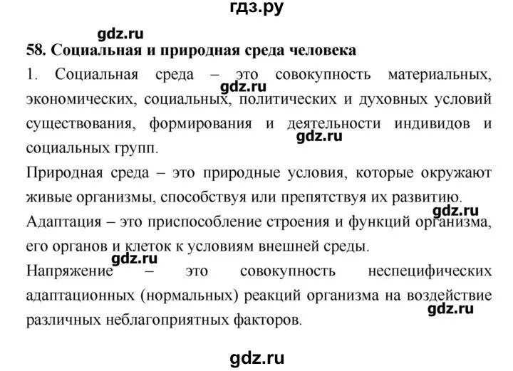 Пересказ биологии 6 класс 5 параграф. Биология 8 класс Пасечник конспект параграф 8. Биология 8 класс в в Пасечник 14 параграф.