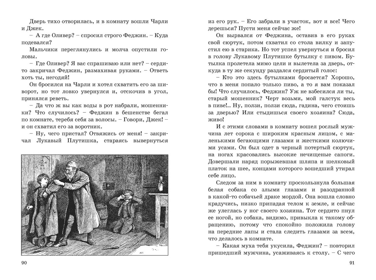 Оливер твист краткое содержание по главам. Оливер твист иллюстрации к книге. иллюстрации из книги оливер твист. диккенс приключения оливера твиста. ч диккенс приключения оливера твиста иллюстрации.