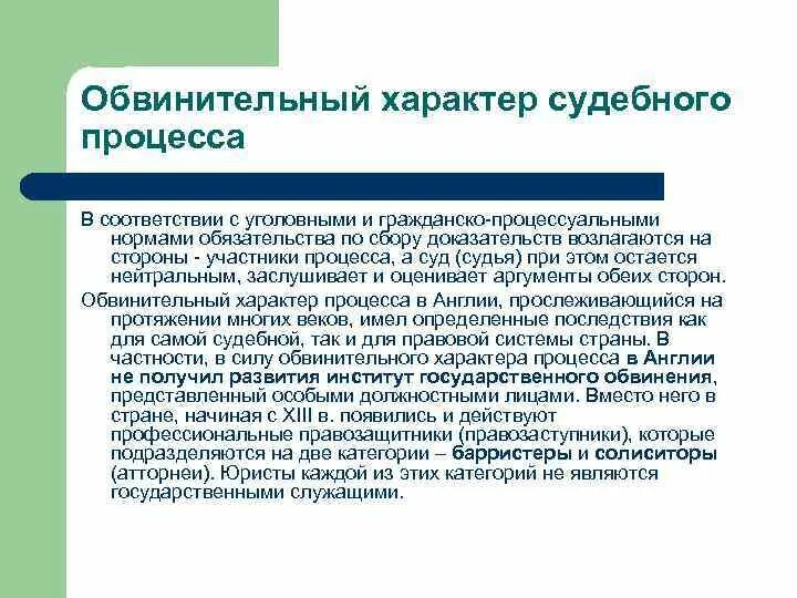 Доказывание в уголовном судопроизводстве. Обвинительный характер. Анализ судебной речи. Обвинение это определение. Обвинительный уголовный процесс.