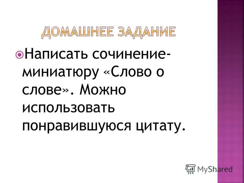 юмористические миниатюры и тексты. слово миниатюра происходит от латинского слова. что такое слово миниатюра. текст светило ф. как написать сочинение миниатюру.