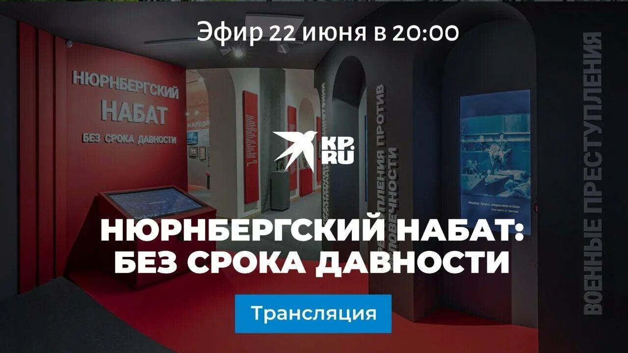Без срока давности нюрнбергский. Без срока давности. Нюрнбергский процесс без срока давности. Проект без срока давности. Выставка без срока давности.