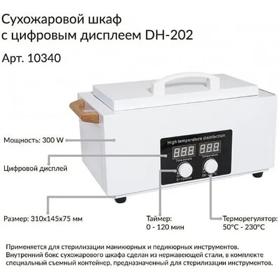 Можно ли стерилизовать в сухожаре