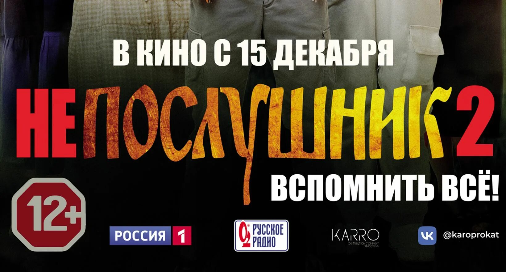 Комедия непослушник. Таисия вилкова непослушник 2. Непослушник фильм афиша. Непослушник 2 программа передач. Непослушник 2 фильм.